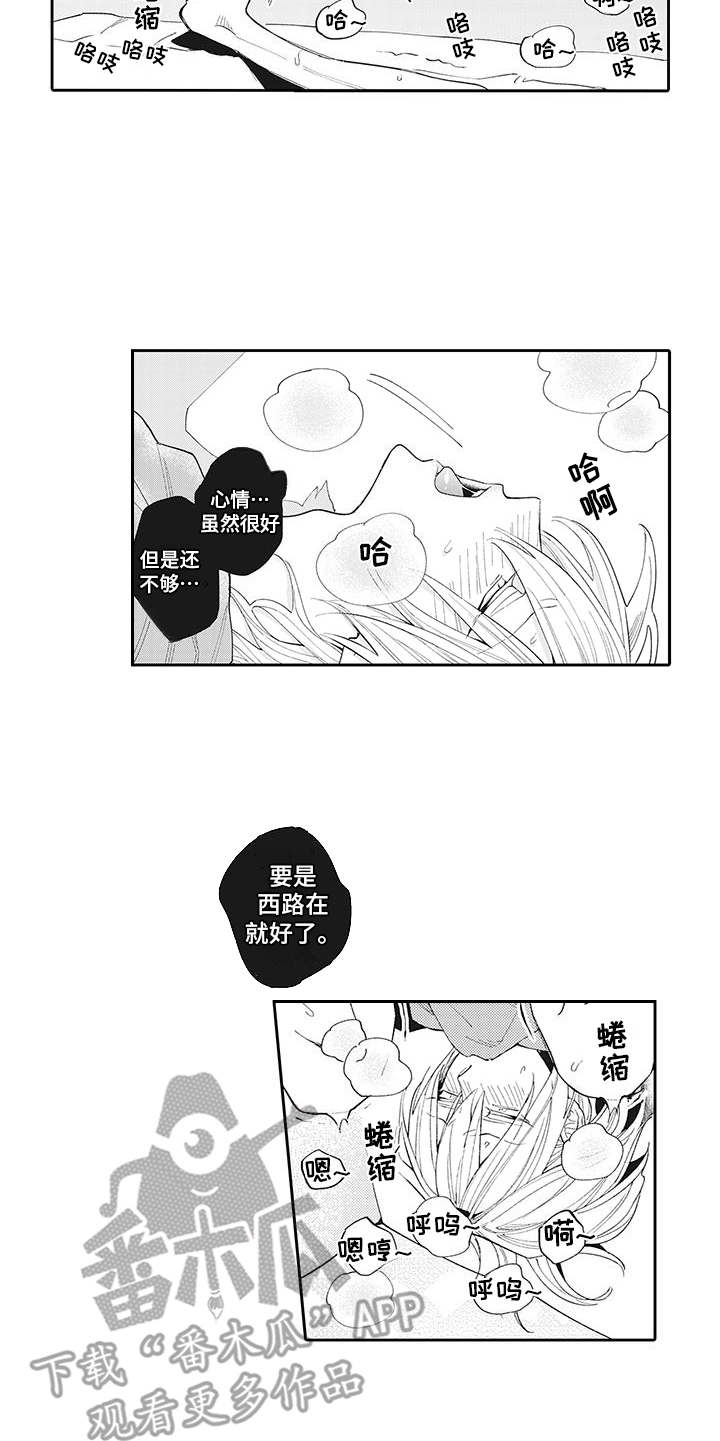 爱情技法漫画,第9章：自怨自艾5图