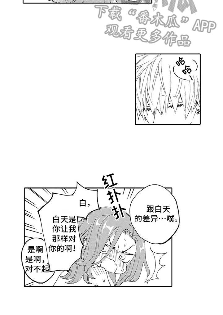 爱情技法漫画,第21章：番外：伪装5图