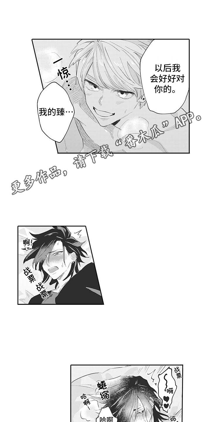 爱情技法漫画,第20章：番外：好好对待3图