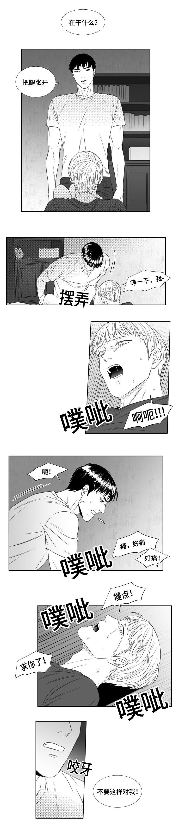 阴阳主仆漫画,第59章：愤怒5图