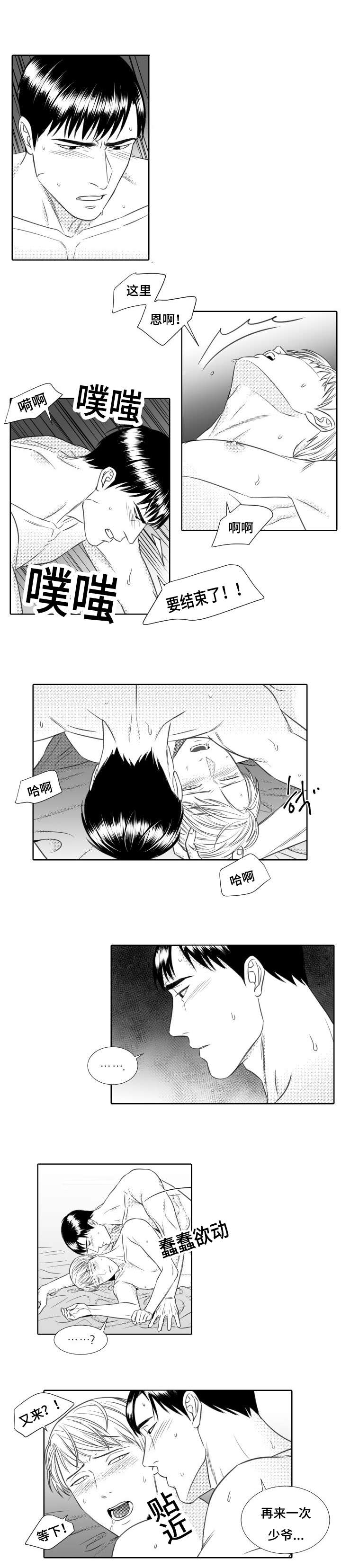 阴阳主仆漫画,第18章：再来一次1图