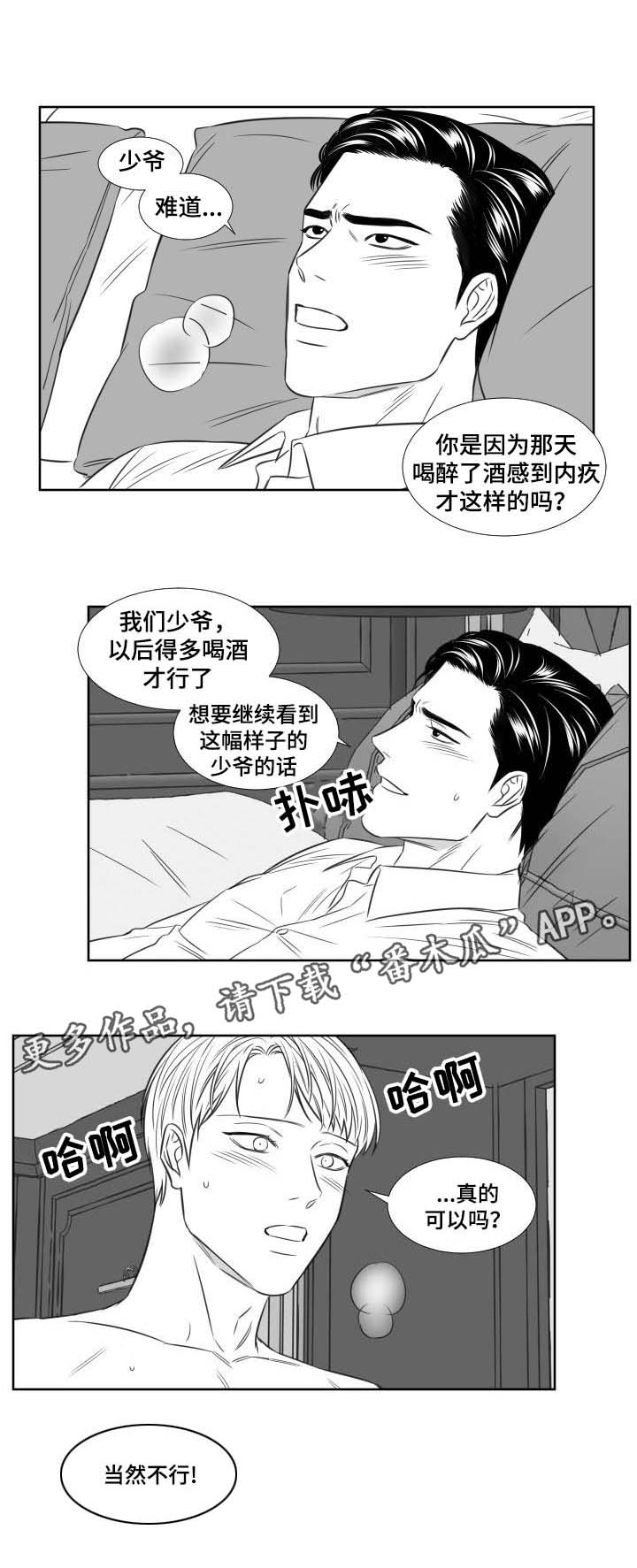 阴阳主仆漫画,第110章：开房4图
