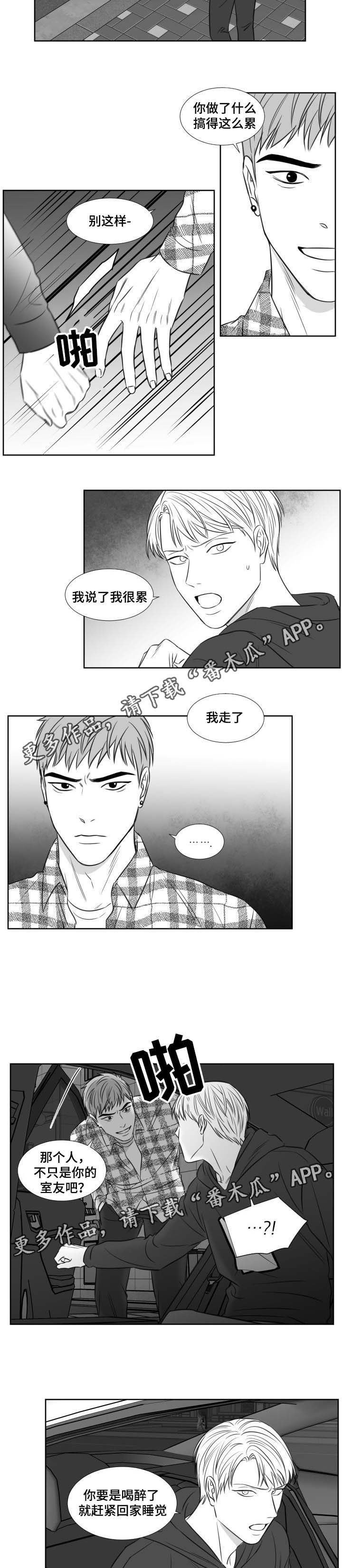 阴阳主仆漫画,第113章：没有否认1图