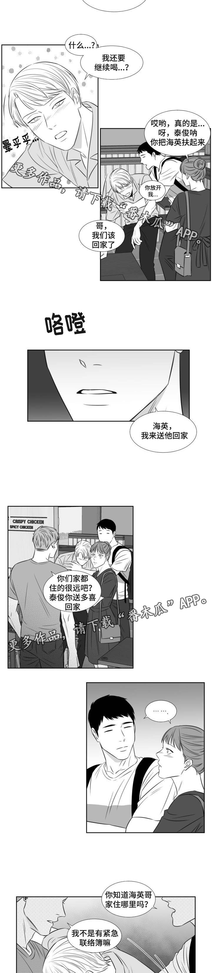 阴阳主仆漫画,第103章：带走2图