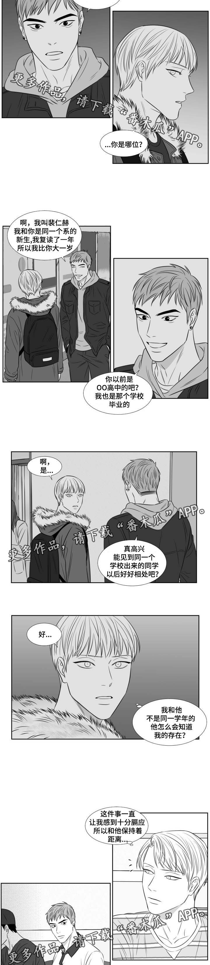 阴阳主仆漫画,第106章：学校3图