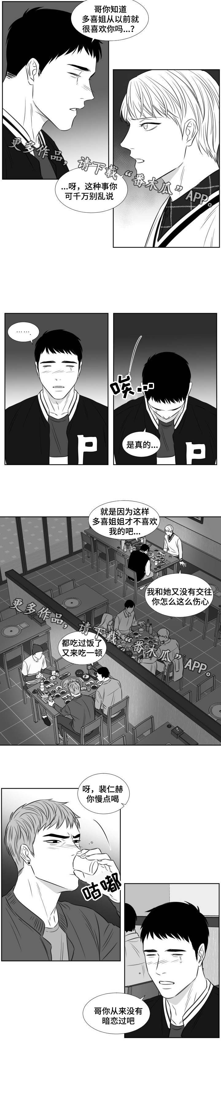 阴阳主仆漫画,第119章：哭诉2图