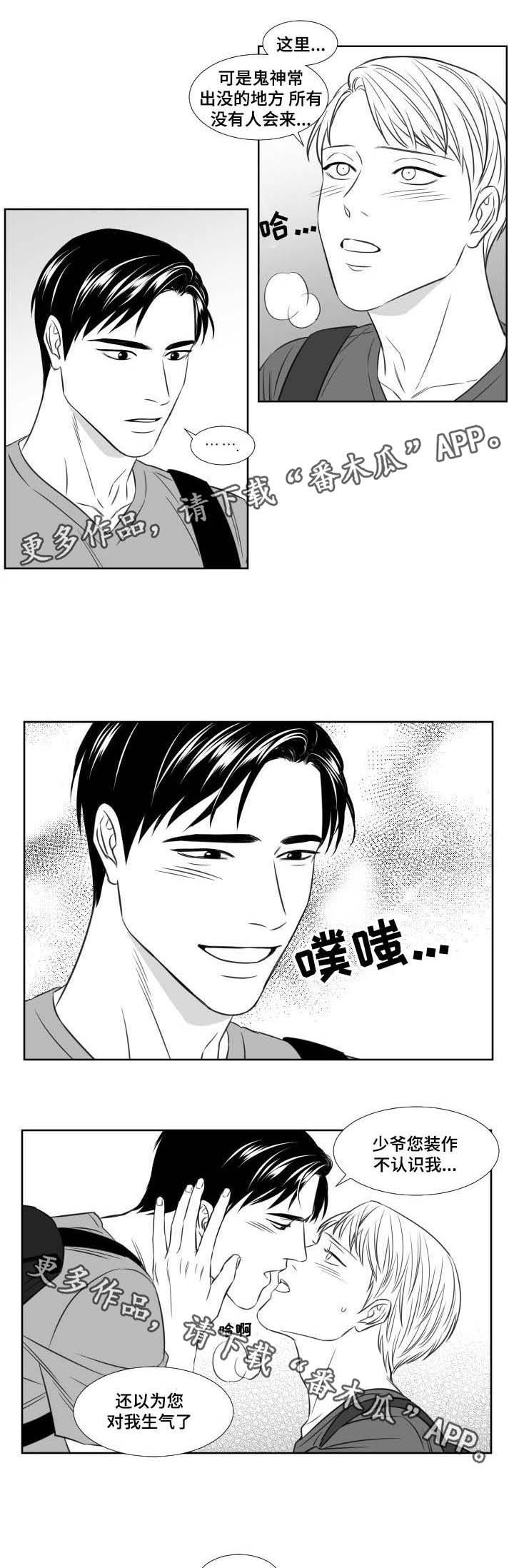 阴阳主仆漫画,第101章：厕所4图