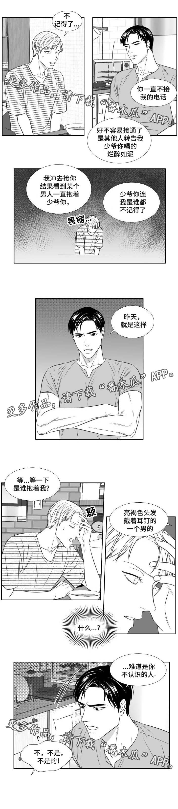 阴阳主仆漫画,第105章：宿醉3图