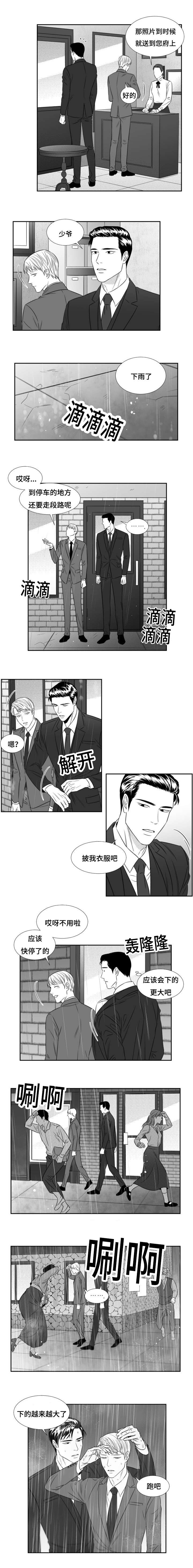 阴阳主仆漫画,第71章：雨夜1图