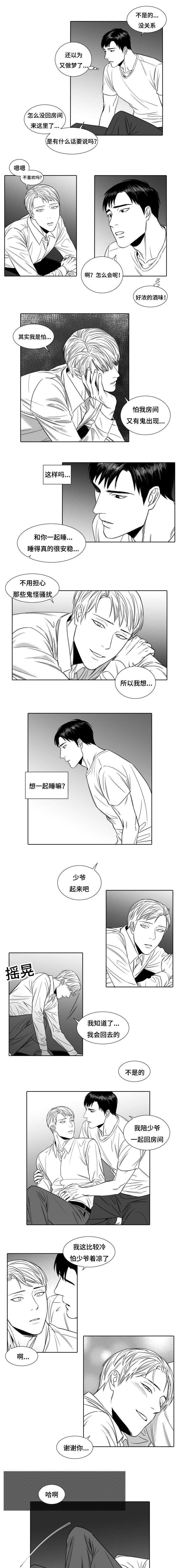 阴阳主仆漫画,第3章：升温5图