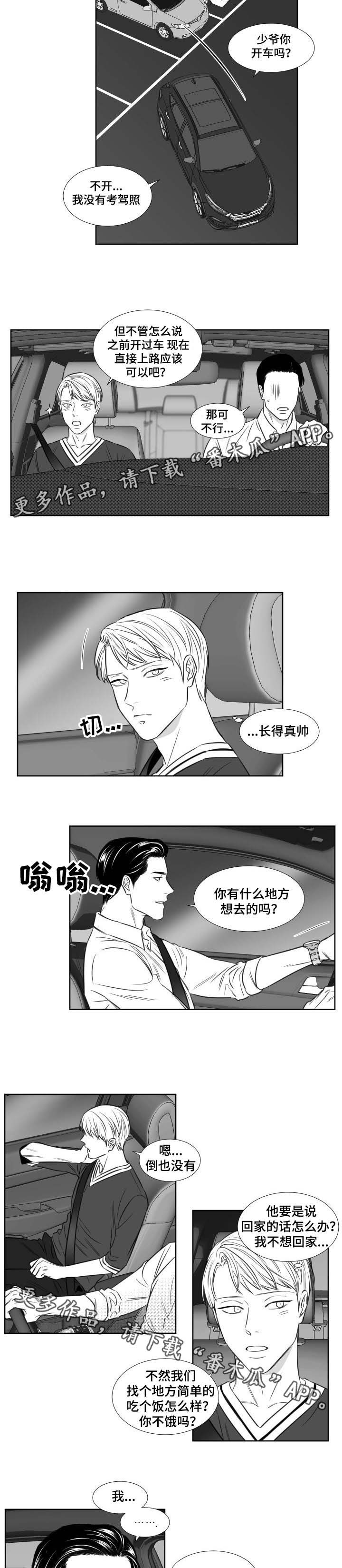 阴阳镯漫画,第109章：吃饭2图
