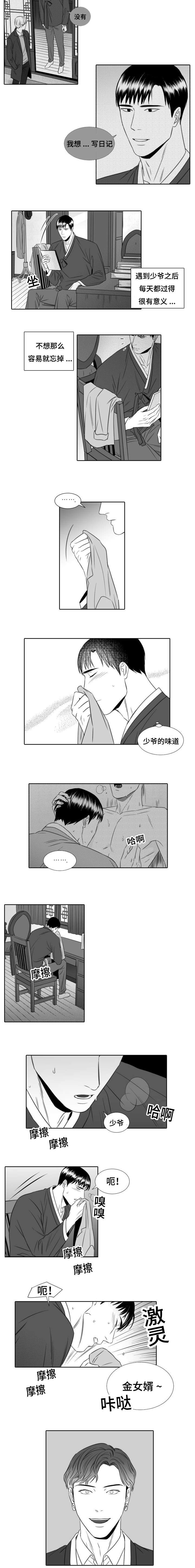 阴阳主仆漫画,第15章：意外来客4图