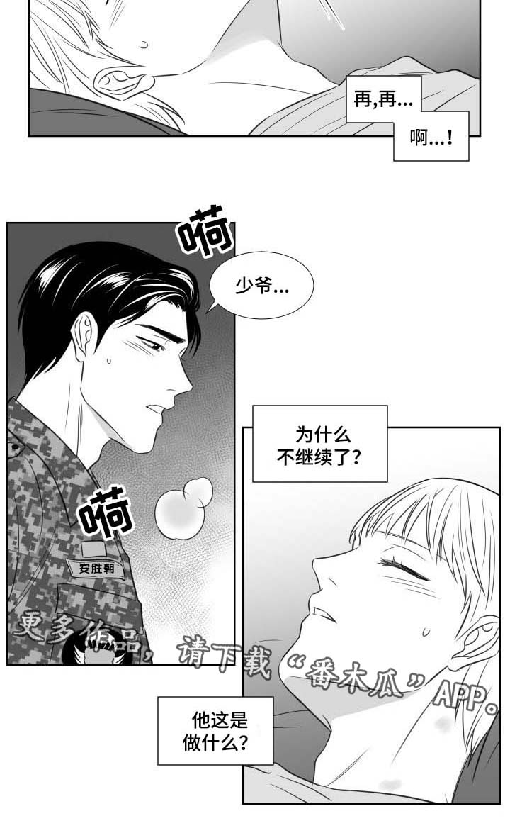 阴阳主仆漫画,第128章：回来3图