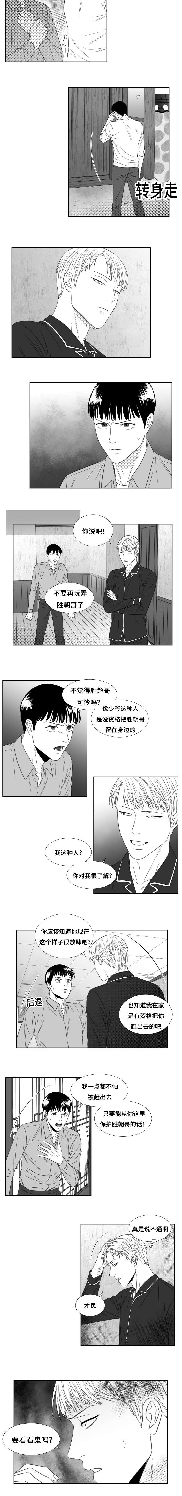 阴阳主仆漫画,第54章：改变的希云1图
