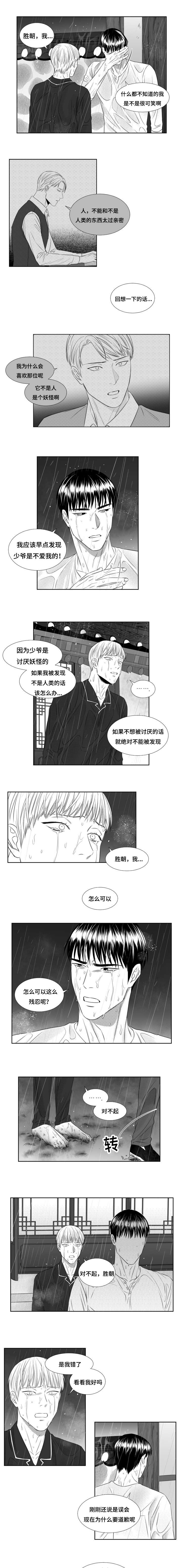 阴阳主仆漫画,第57章：话说一半门外站3图