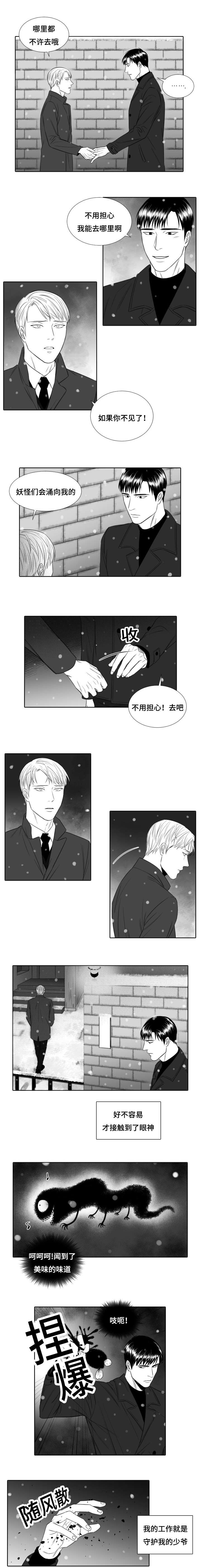 阴阳主仆漫画,第26章：任务3图
