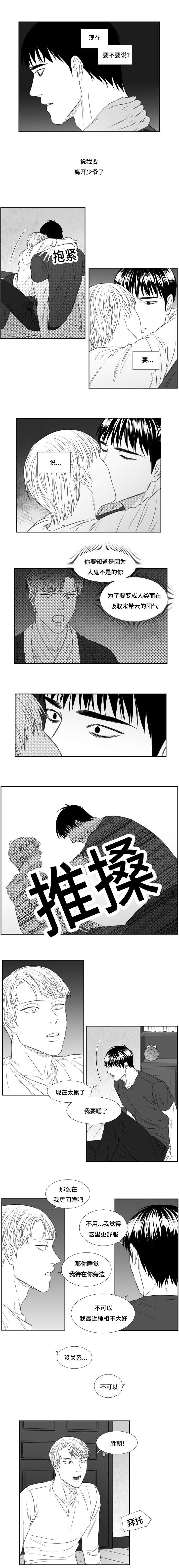 阴阳主仆漫画,第77章：决定离开2图