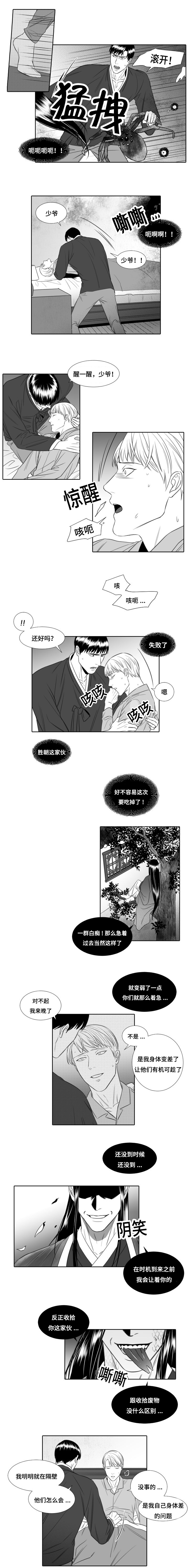 阴阳主仆漫画,第14章：冬天来了1图