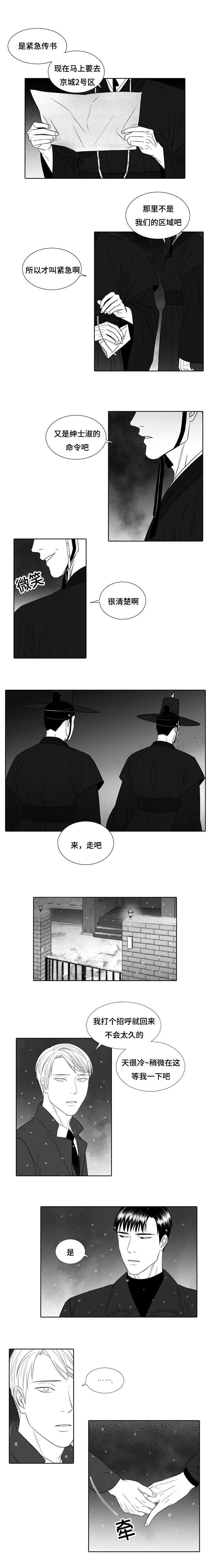 阴阳主仆漫画,第26章：任务2图