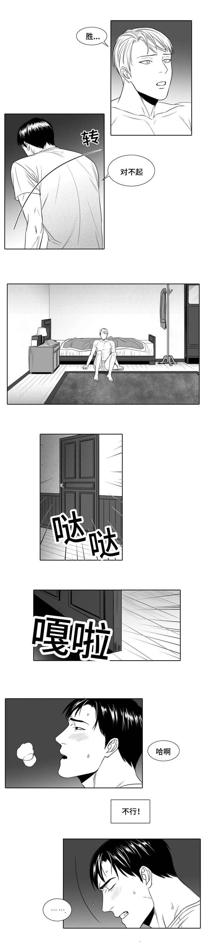 阴阳主仆漫画,第4章：一夜未归1图