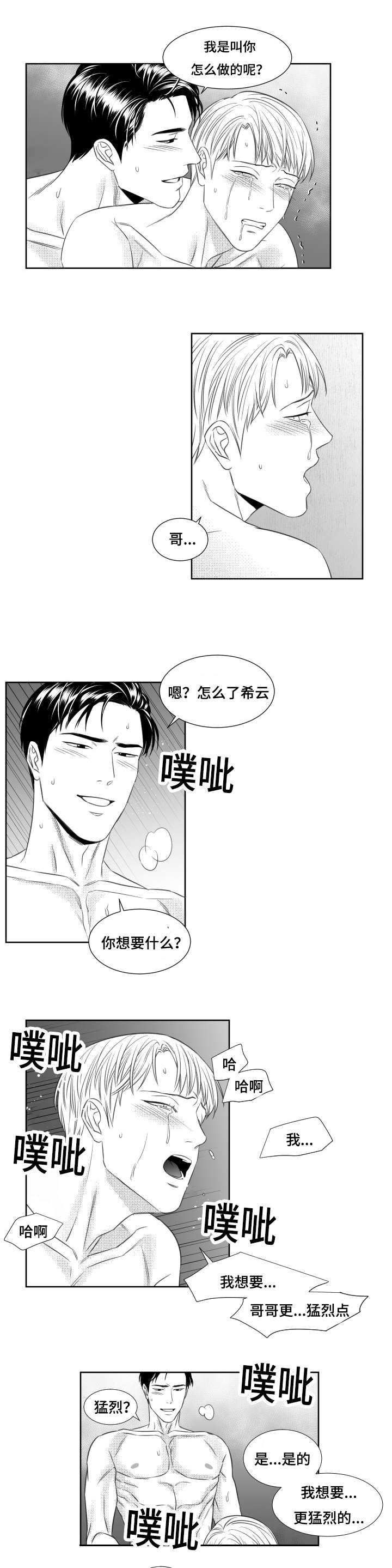 阴阳主仆漫画,第52章：停不下来5图