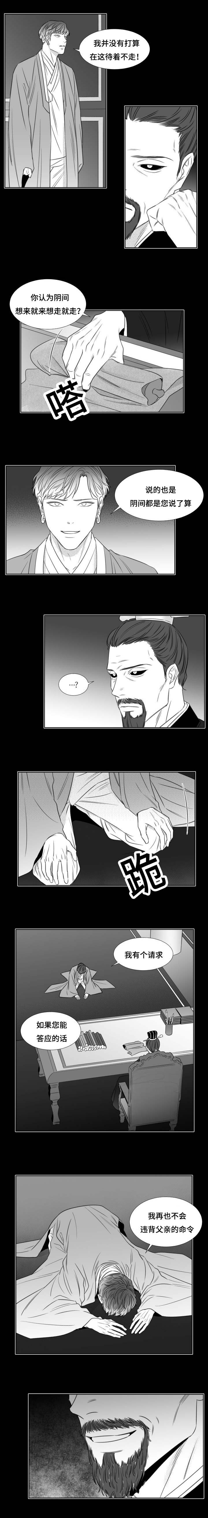 阴阳主仆漫画,第86章：大人的理由2图