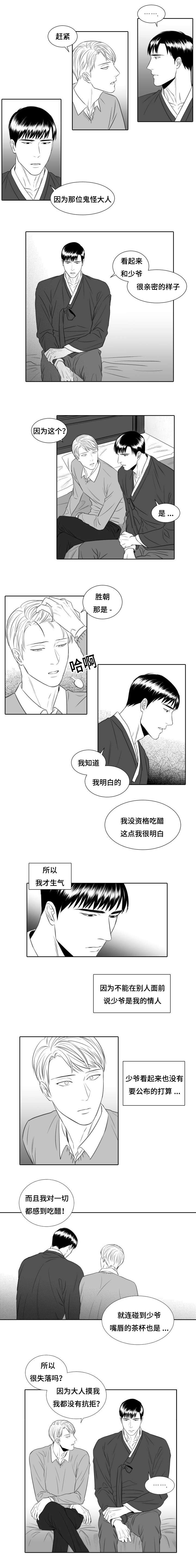 阴阳主仆漫画,第17章：我也要3图