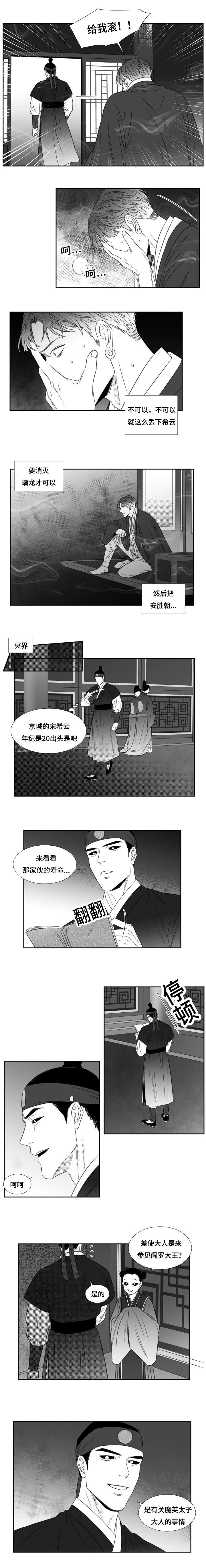 阴阳主仆漫画,第69章：神的后代5图