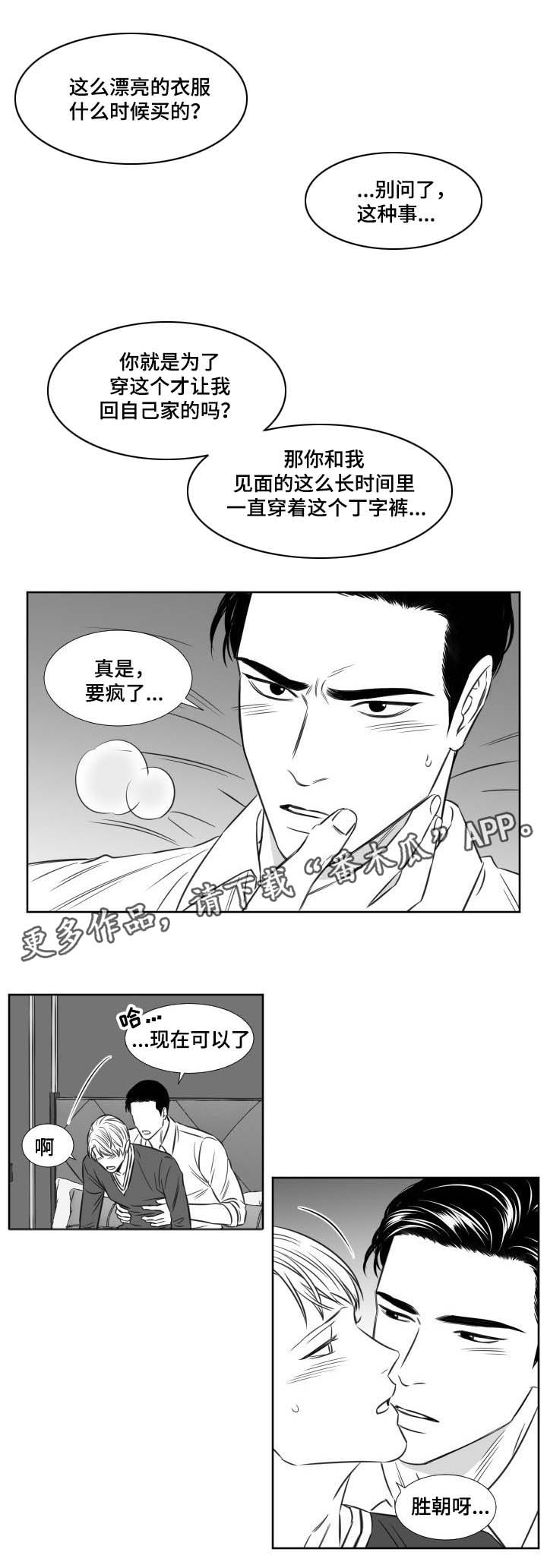 阴阳主仆漫画,第110章：开房2图
