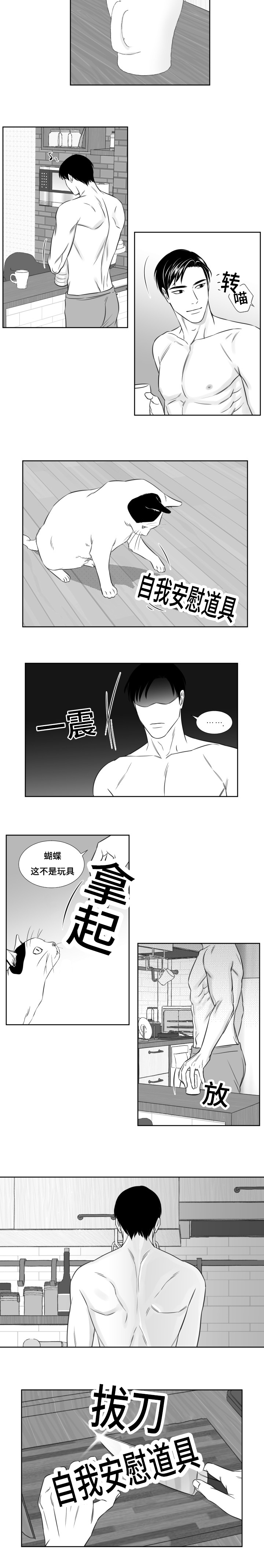 阴阳主仆漫画,第98章：好喜欢5图