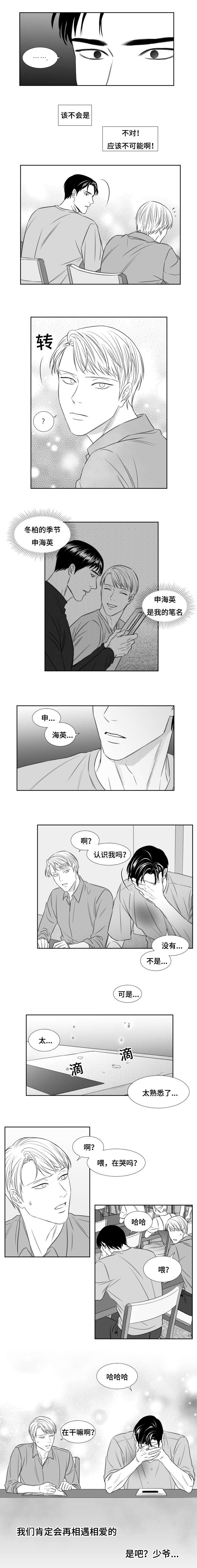 阴阳主仆漫画,第85章：第一个终结5图