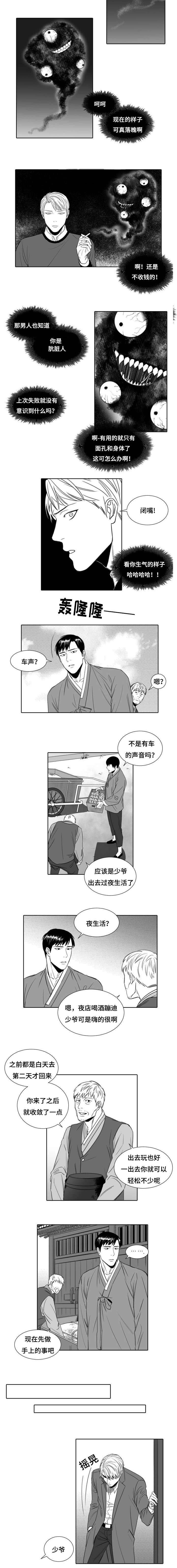 阴阳主仆漫画,第4章：一夜未归4图