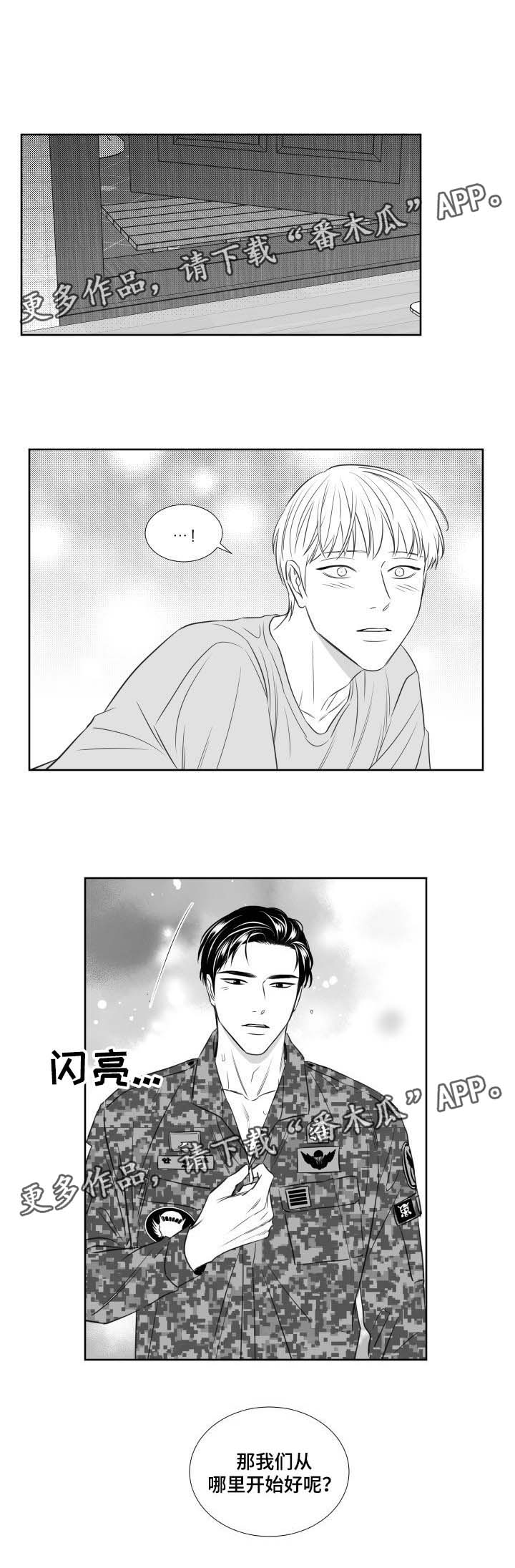 阴阳主仆漫画,第128章：回来3图