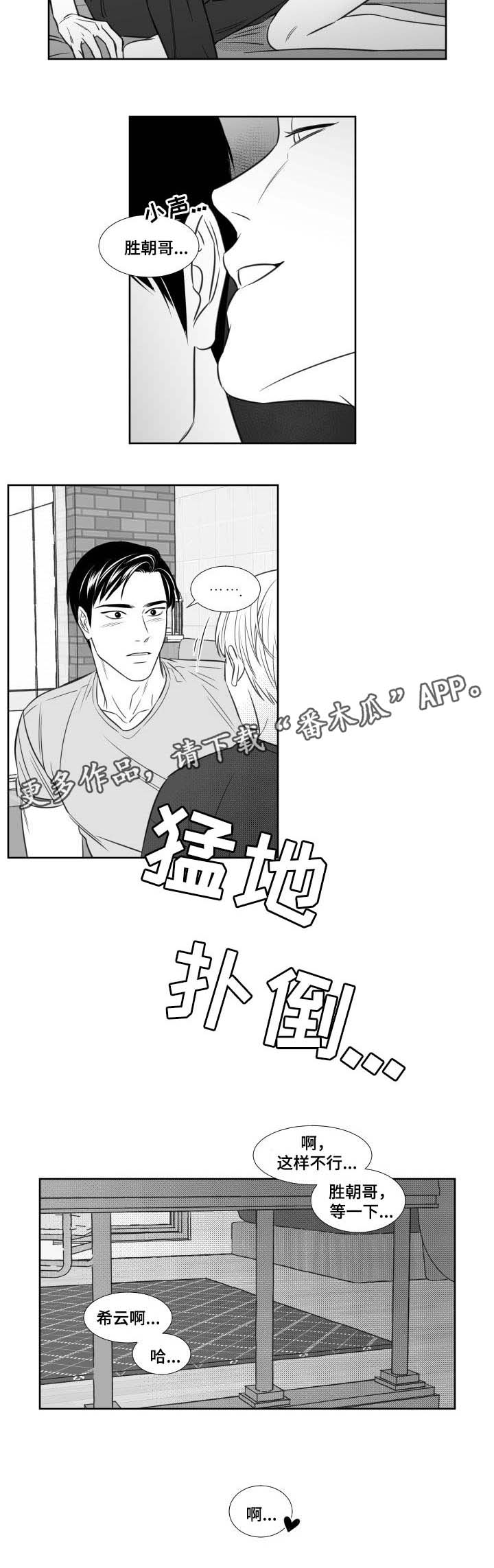 阴阳主仆漫画,第100章：想念4图
