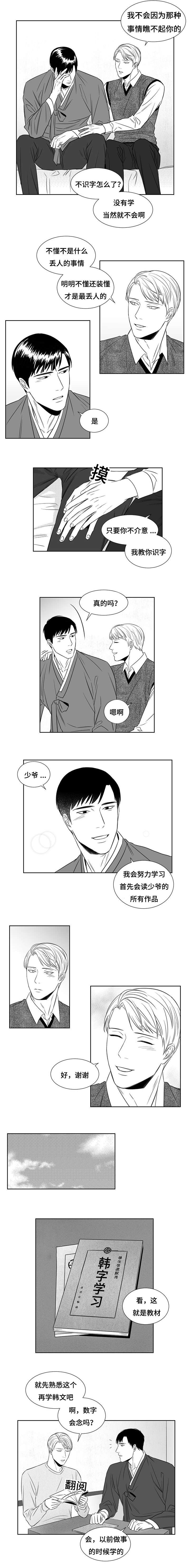 阴阳主仆漫画,第10章：哥哥1图