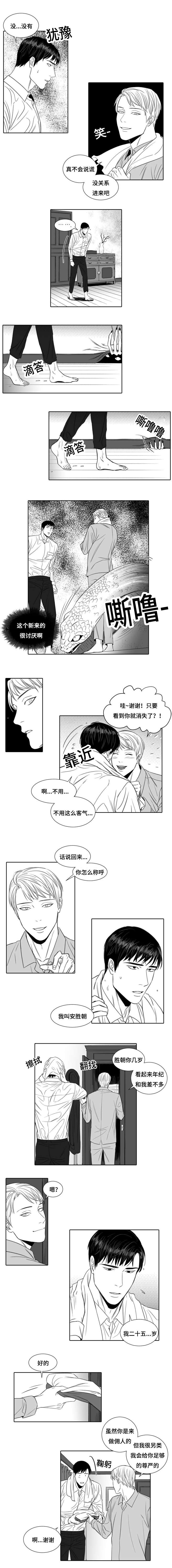 阴阳主仆漫画,第1章：上门求职5图