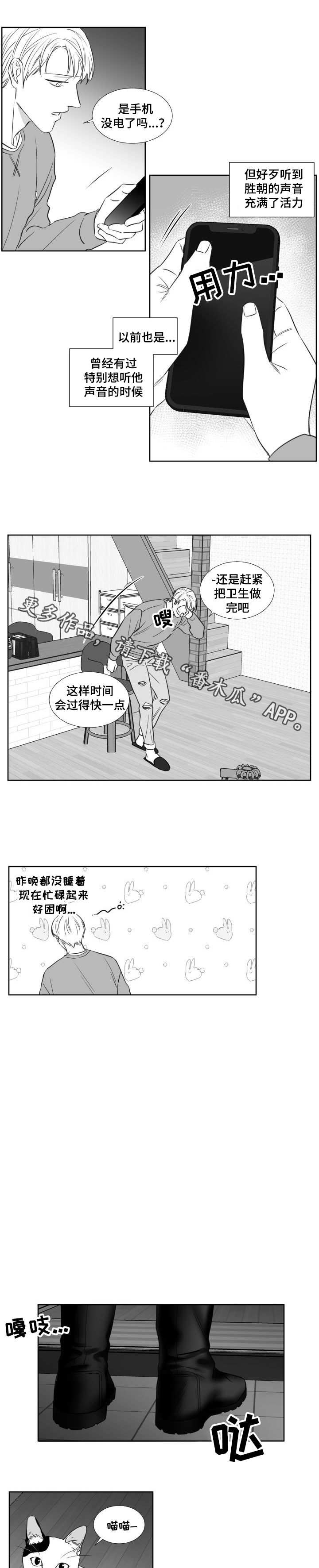 阴阳主仆漫画,第127章：摸你一下4图