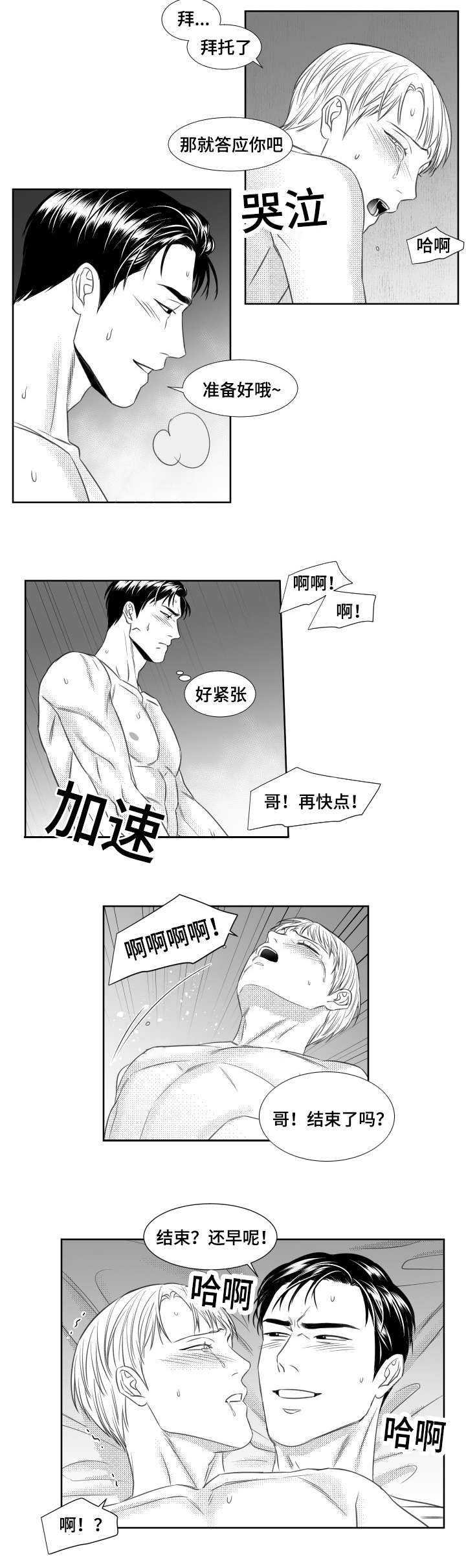 阴阳主仆漫画,第52章：停不下来1图