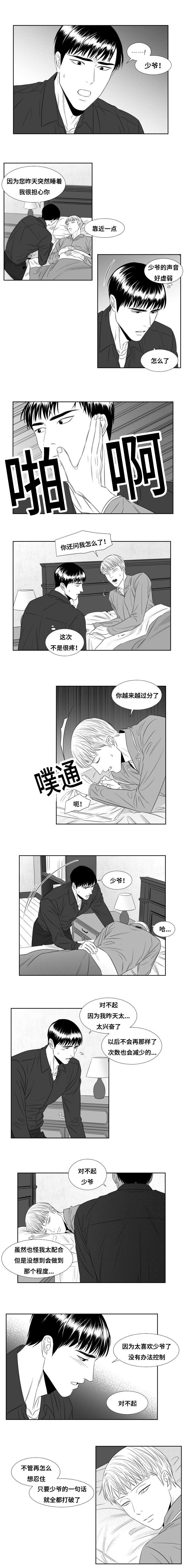 阴阳主仆漫画,第53章：结束还早呢2图