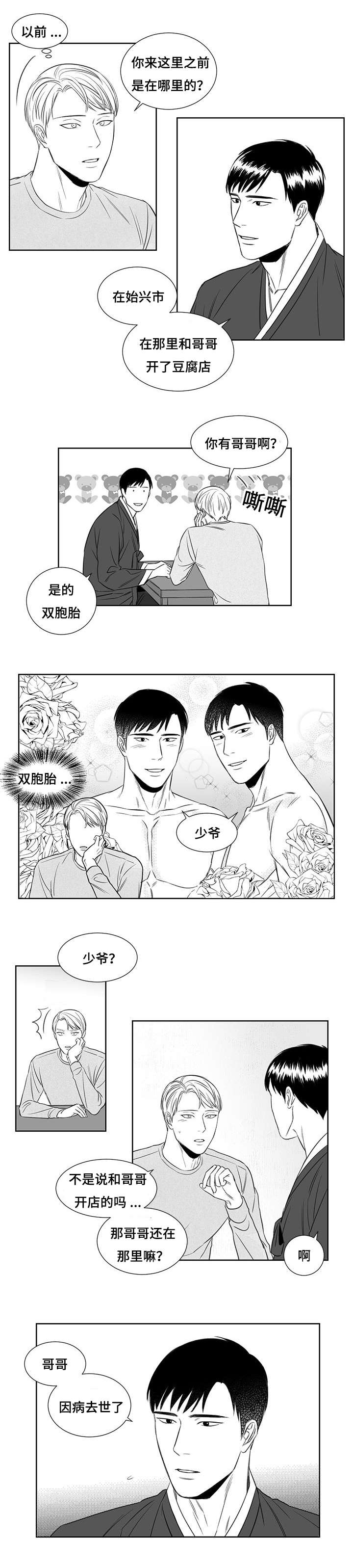 阴阳主仆漫画,第10章：哥哥2图