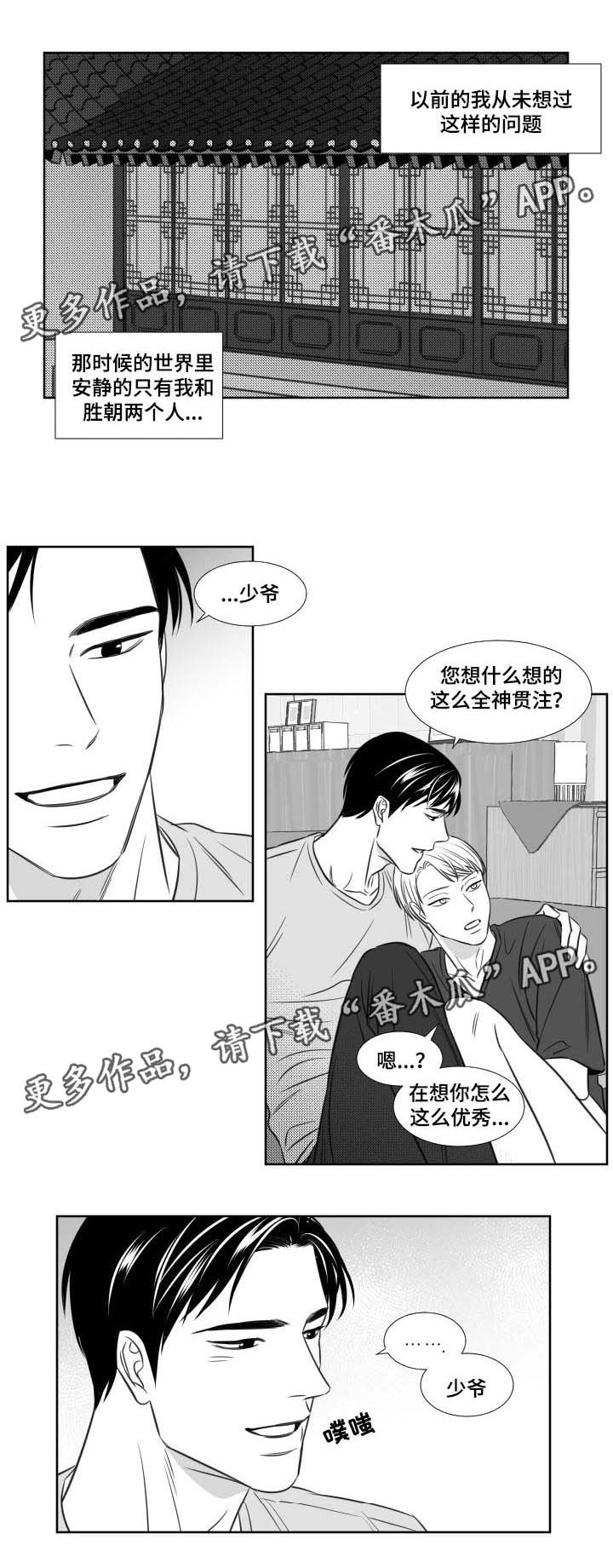 阴阳主仆漫画,第100章：想念1图