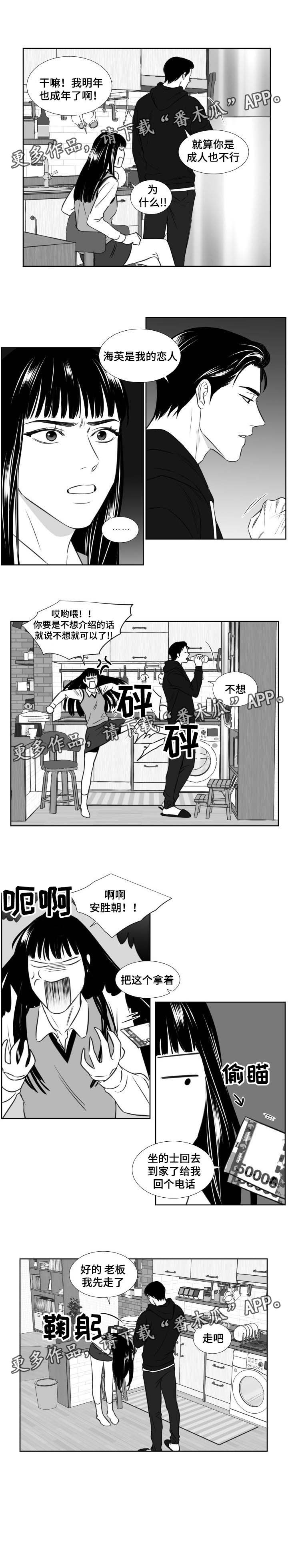 阴阳主仆漫画,第117章：妹妹4图