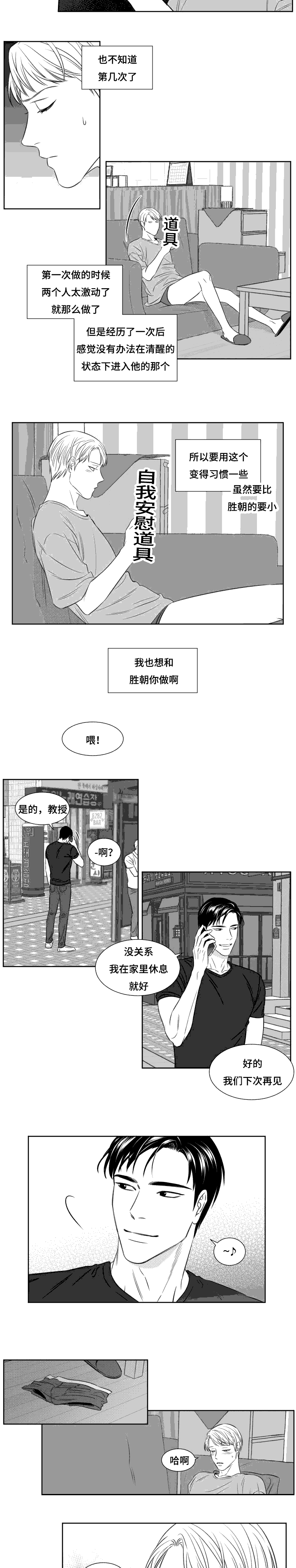 阴阳主仆漫画,第95章：返回5图