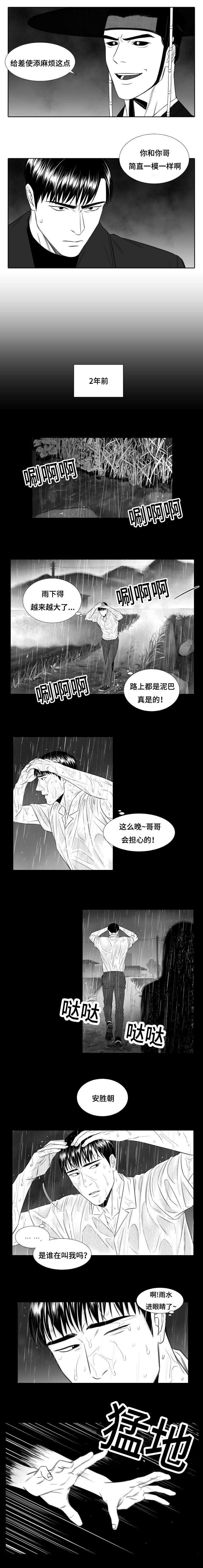 阴阳主仆漫画,第27章：我死了2图