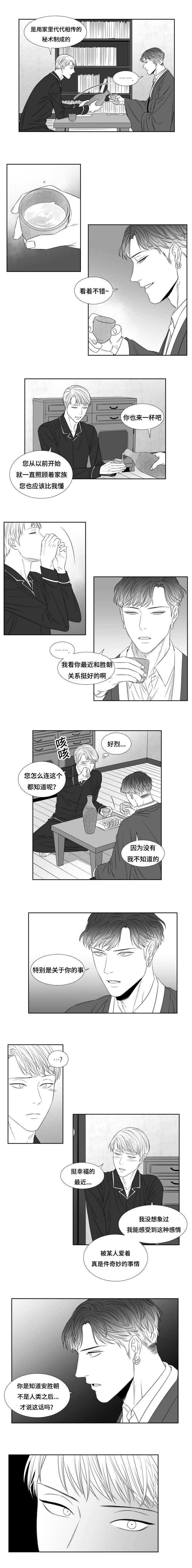 阴阳主仆漫画,第56章：鬼怪大人的救援2图