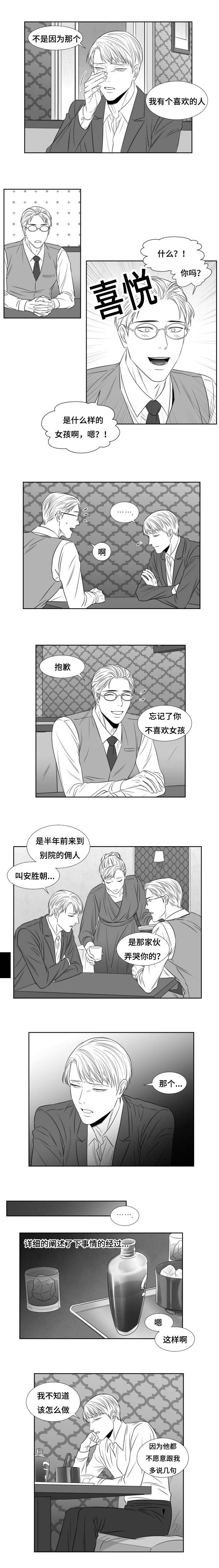 阴阳主仆漫画,第61章：出去的少爷3图