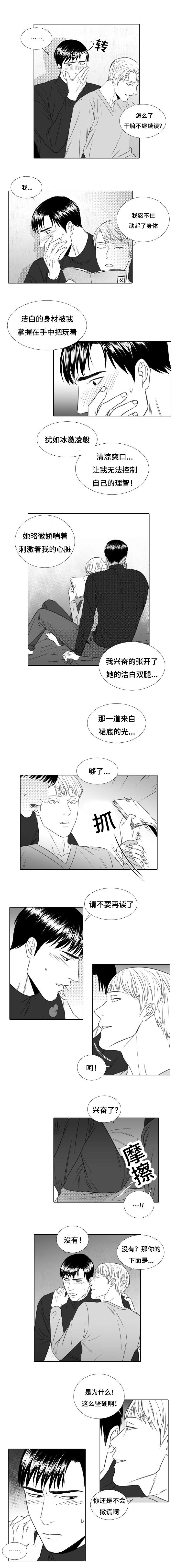 阴阳主仆漫画,第23章：发泄2图