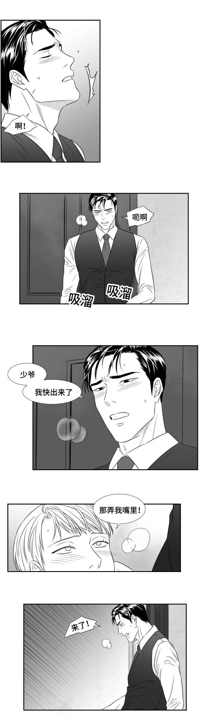阴阳主仆漫画,第72章：那一瞬间1图