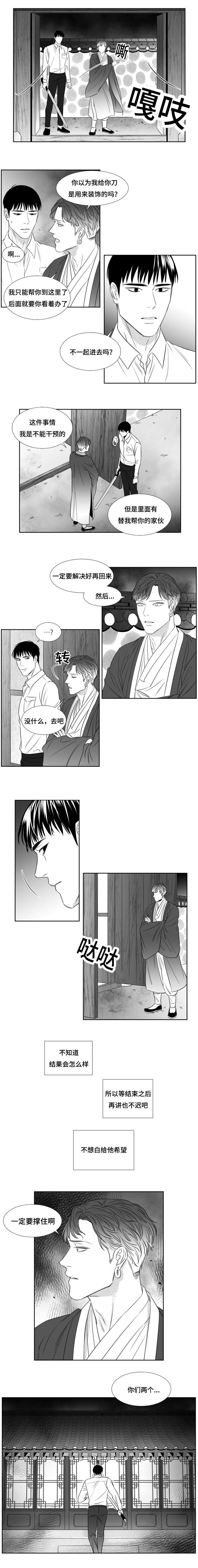 阴阳主仆漫画,第82章：一刀斩2图