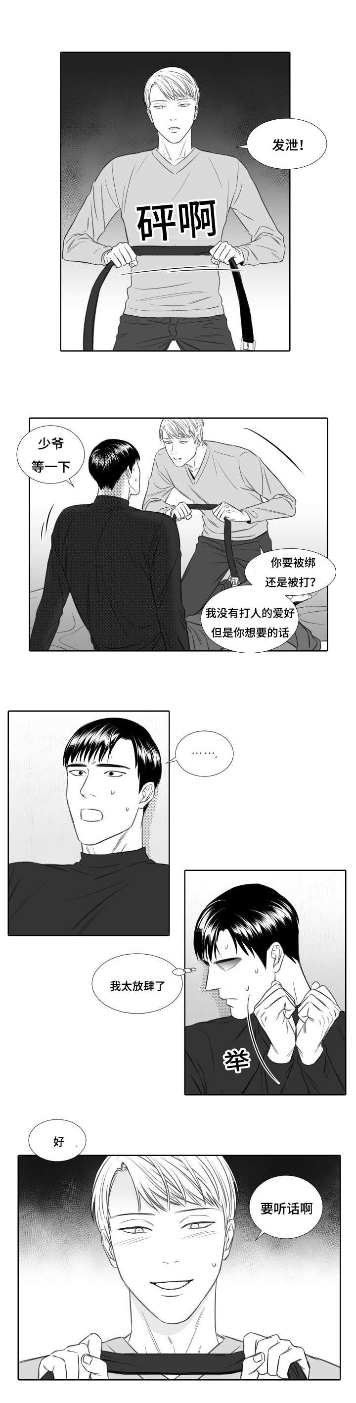 阴阳主仆漫画,第23章：发泄5图